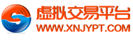 虚拟交易平台