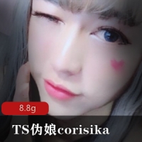 极品洛丽塔身材TS伪娘corisika