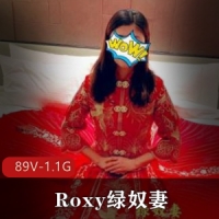 某推极品王八老公绿帽夫妻Roxy绿奴妻