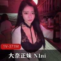 直播界的极品美女大奈正妹_NIni