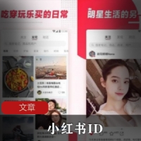 中国年轻人日常生活中不可或缺的一部分：小红书