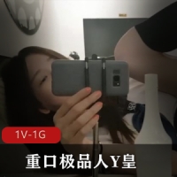 重口极品人Y皇男女TC在G与被G之间不断徘徊 1V-1G