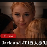 Jack and Jill五人派对，三女二男Orgy [1V-1.3G]