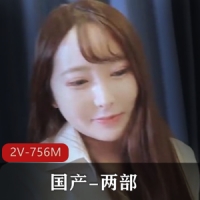 国产-两部（2V-756M）
