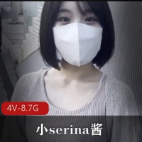 不小心弄破B孕T内S了小serina酱【4V-8.7G】