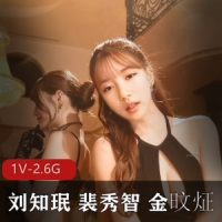 4K画质-刘知珉 裴秀智 金旼炡-AI [1V-2.6G]