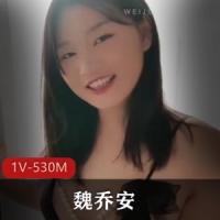 2025年新品-励志留学生-魏乔安再战老外！ [1V-530M]