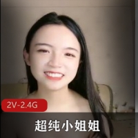 抖音短视频超纯小姐姐 [2V-2.4G]