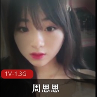 湖南中医药高等专科学校-周思思[1V-1.3G]